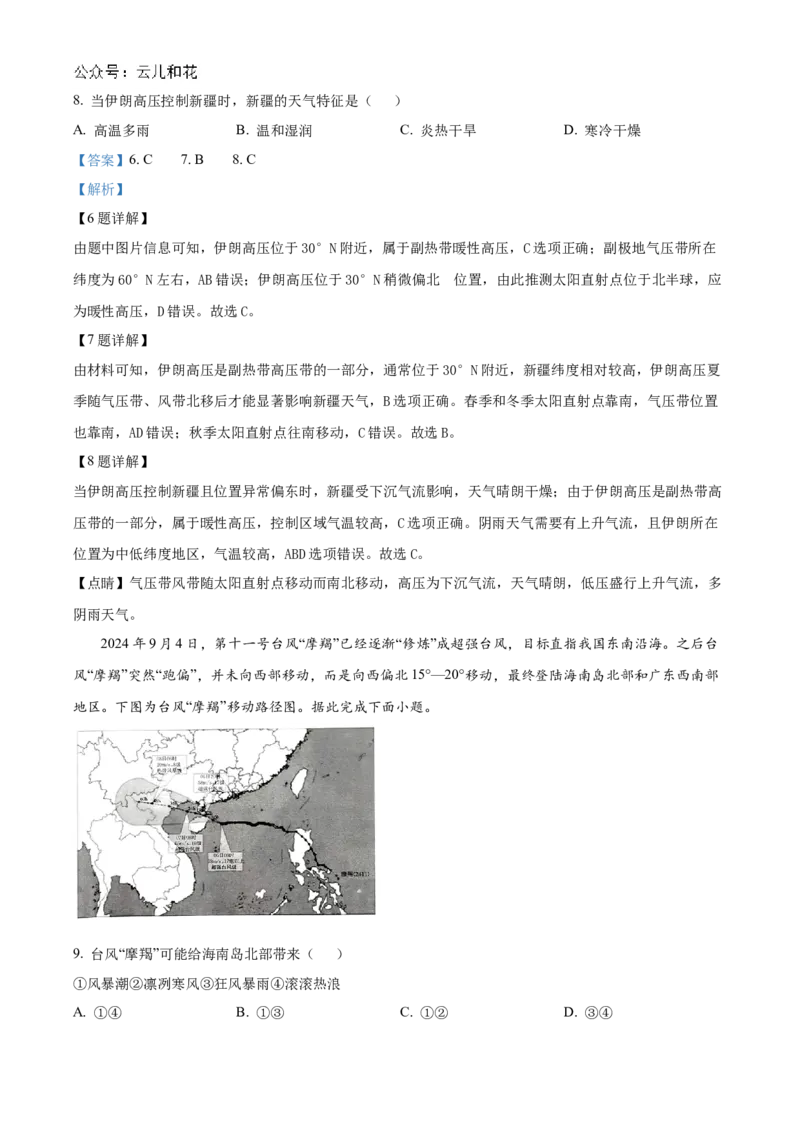 贵州省黔东南苗族侗族自治州2024-2025学年高二上学期11月期中地理试题Word版含解析_2024年12月试卷_1207贵州省黔东南苗族侗族自治州2024-2025学年高二上学期11月期中考试
