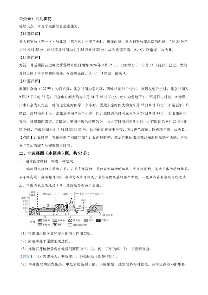 贵州省黔东南苗族侗族自治州2024-2025学年高二上学期11月期中地理试题Word版含解析_2024年12月试卷_1207贵州省黔东南苗族侗族自治州2024-2025学年高二上学期11月期中考试