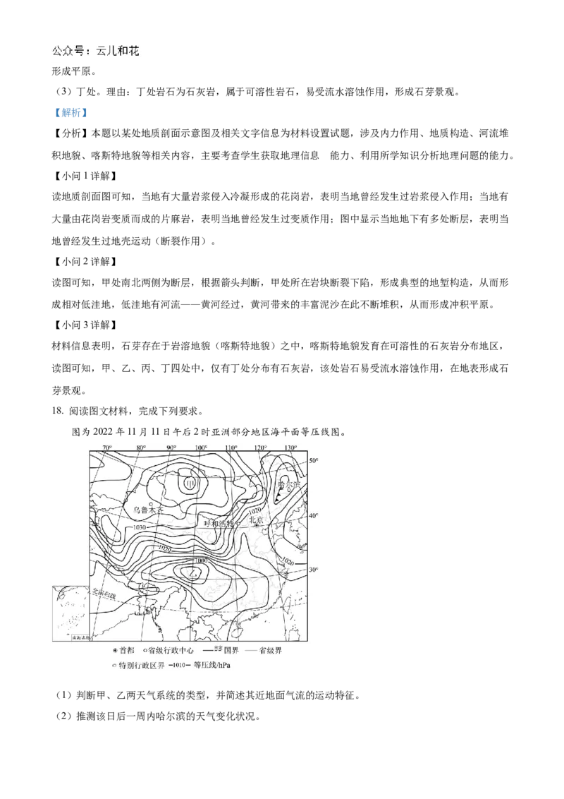 贵州省黔东南苗族侗族自治州2024-2025学年高二上学期11月期中地理试题Word版含解析_2024年12月试卷_1207贵州省黔东南苗族侗族自治州2024-2025学年高二上学期11月期中考试