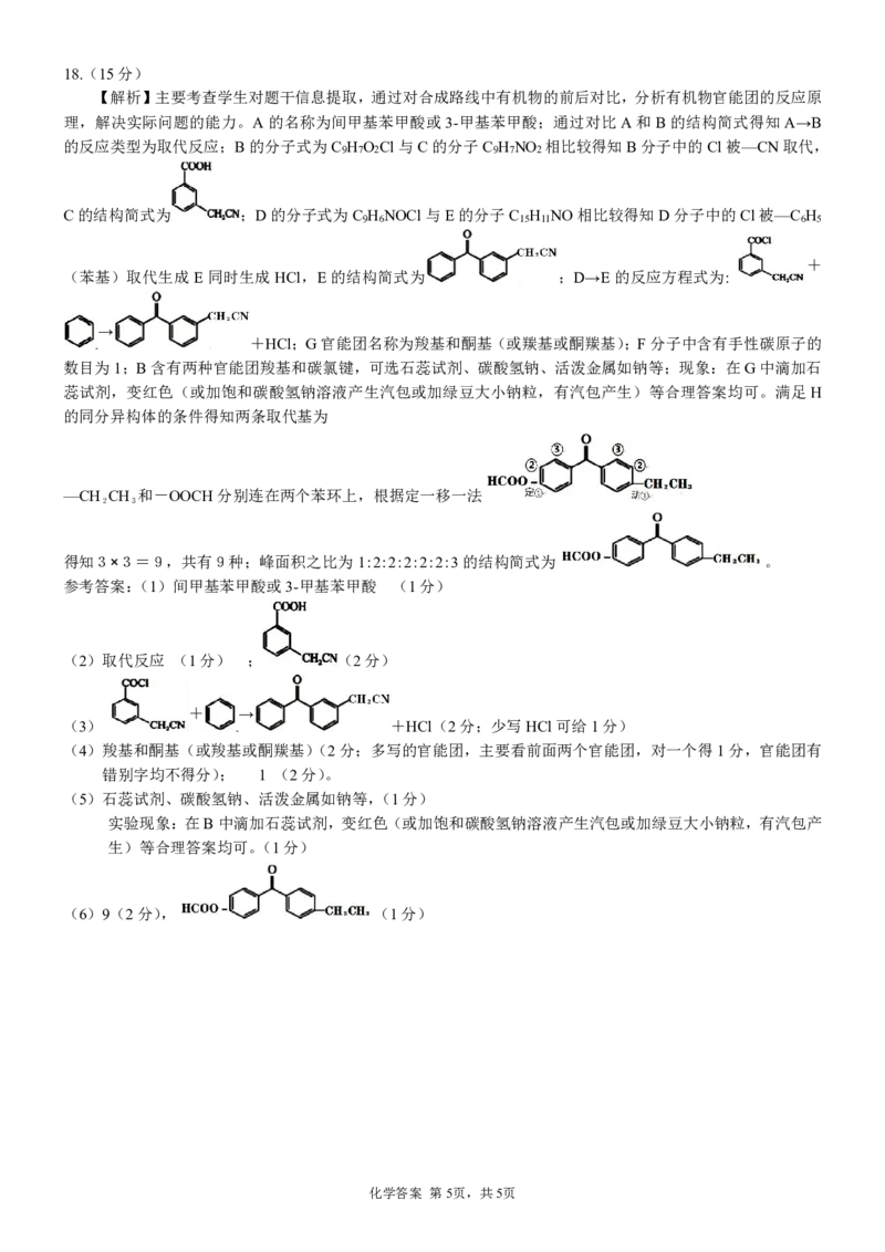 玉林2025届高三一模化学答案_2024-2025高三（6-6月题库）_2024年10月试卷_1020广西玉林市2025届高三上学期第一次教学质量监测