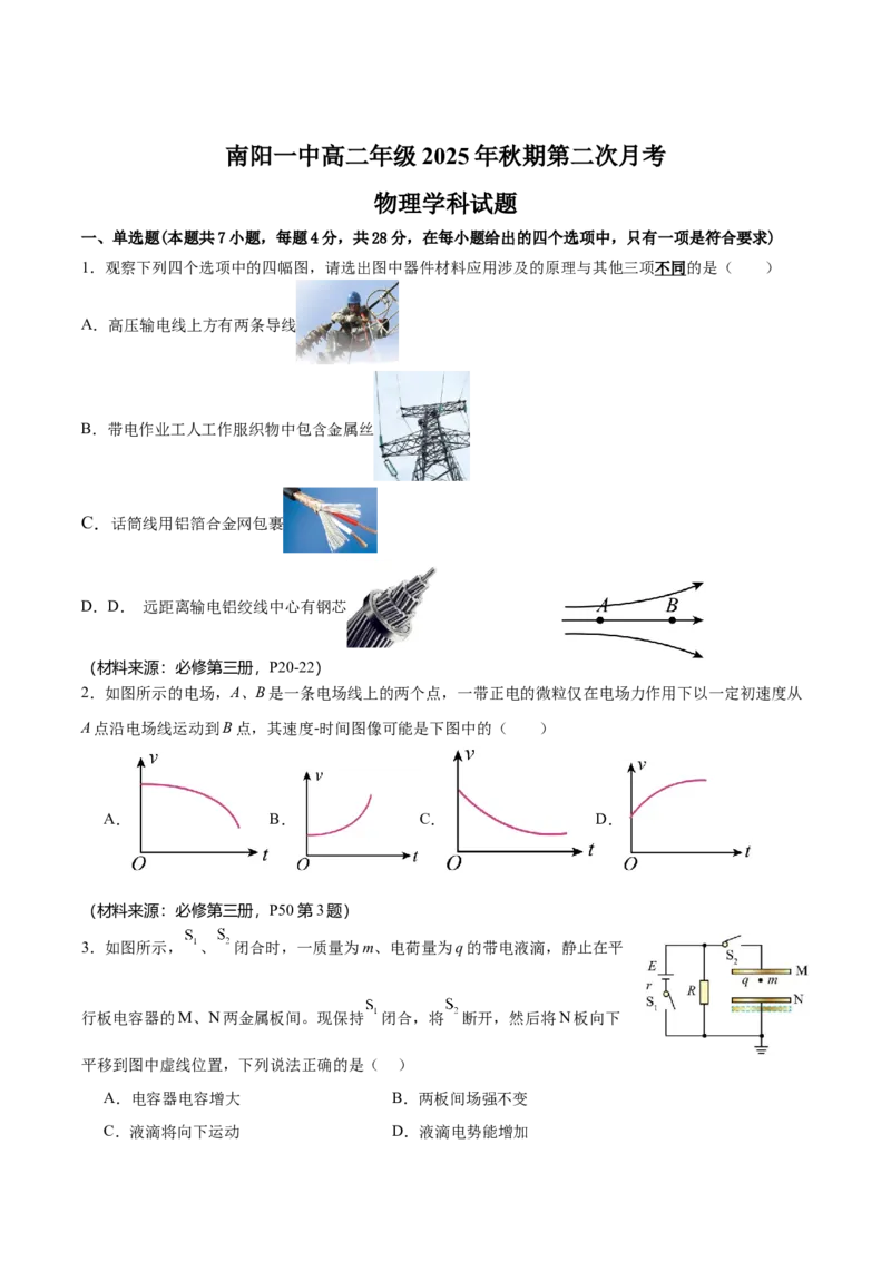 河南省南阳市第一中学2025-2026学年高二上学期10月第二次月考试题物理Word版含答案_2025年11月高二试卷_251103河南省南阳市第一中学2025-2026学年高二上学期10月第二次月考试题（全）