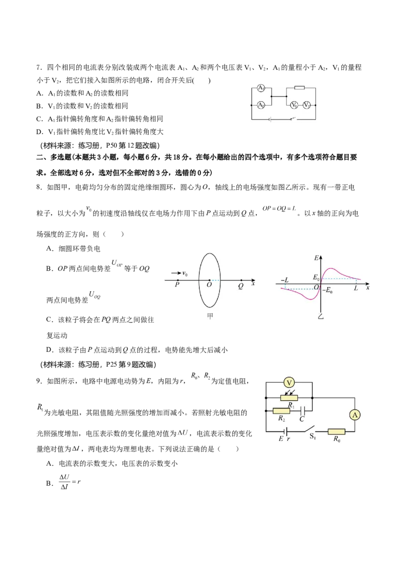 河南省南阳市第一中学2025-2026学年高二上学期10月第二次月考试题物理Word版含答案_2025年11月高二试卷_251103河南省南阳市第一中学2025-2026学年高二上学期10月第二次月考试题（全）