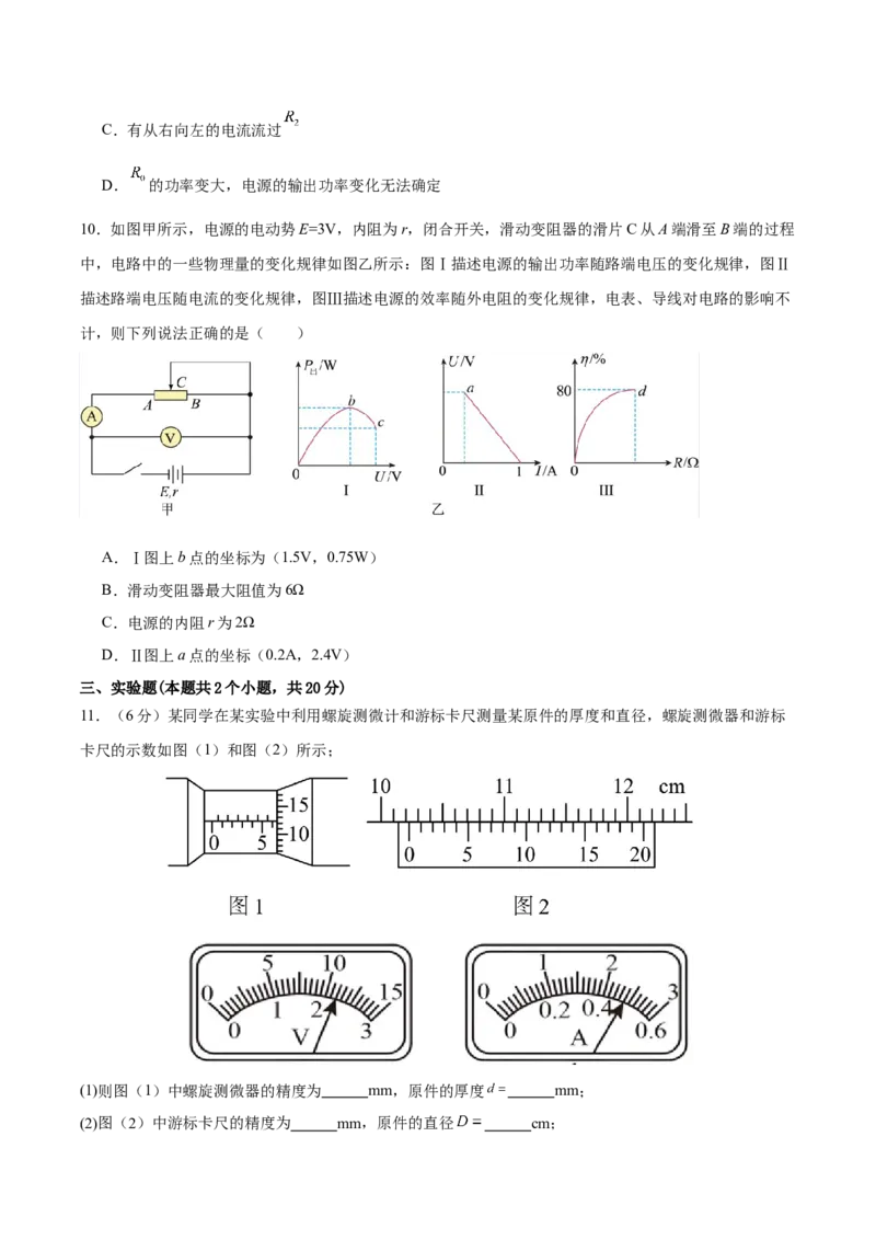 河南省南阳市第一中学2025-2026学年高二上学期10月第二次月考试题物理Word版含答案_2025年11月高二试卷_251103河南省南阳市第一中学2025-2026学年高二上学期10月第二次月考试题（全）