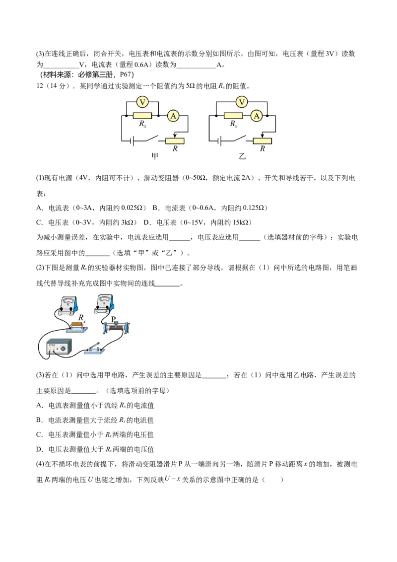 河南省南阳市第一中学2025-2026学年高二上学期10月第二次月考试题物理Word版含答案_2025年11月高二试卷_251103河南省南阳市第一中学2025-2026学年高二上学期10月第二次月考试题（全）