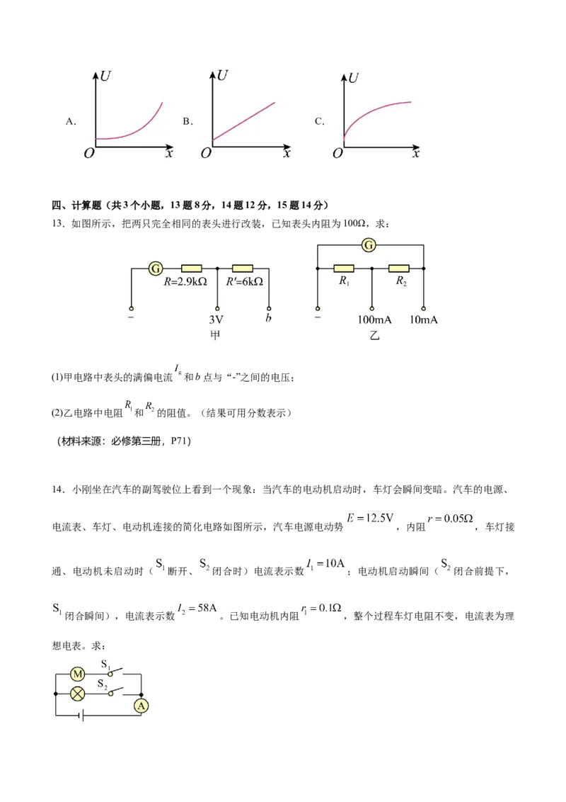 河南省南阳市第一中学2025-2026学年高二上学期10月第二次月考试题物理Word版含答案_2025年11月高二试卷_251103河南省南阳市第一中学2025-2026学年高二上学期10月第二次月考试题（全）