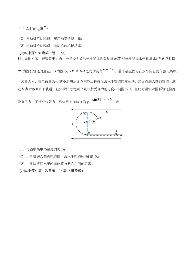 河南省南阳市第一中学2025-2026学年高二上学期10月第二次月考试题物理Word版含答案_2025年11月高二试卷_251103河南省南阳市第一中学2025-2026学年高二上学期10月第二次月考试题（全）