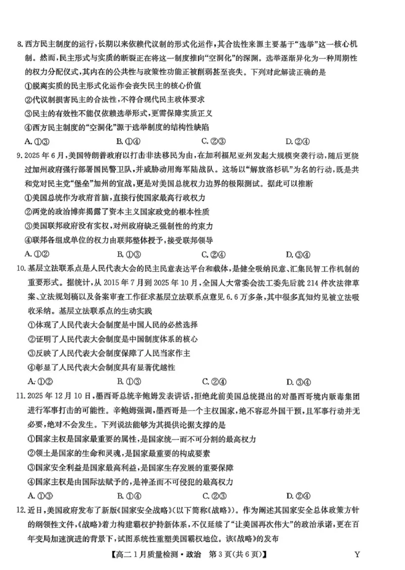 甘肃省靖远县第一中学2025-2026学年第一学期期末高二政治试题_2024-2025高二（7-7月题库）_2026年1月高二_260116甘肃省白银市靖远县第一中学2025-2026学年高二上学期1月期末