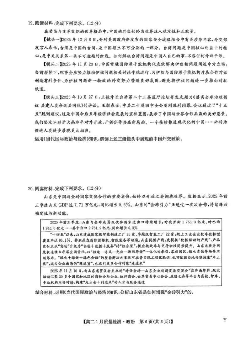 甘肃省靖远县第一中学2025-2026学年第一学期期末高二政治试题_2024-2025高二（7-7月题库）_2026年1月高二_260116甘肃省白银市靖远县第一中学2025-2026学年高二上学期1月期末