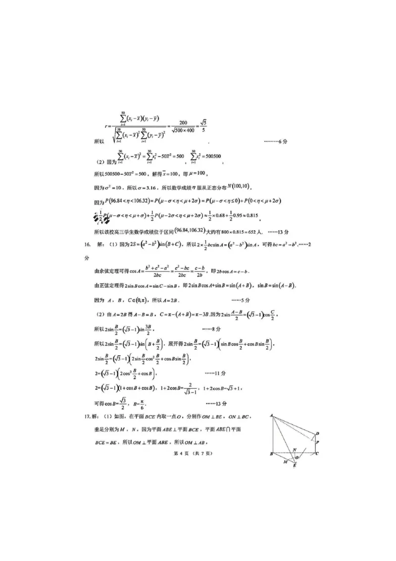 答案数学_2024-2025高三（6-6月题库）_2024年12月试卷_12042025届云南省昆明市第一中学高三年级第四次联考_2025届云南省昆明市第一中学高三年级第四次联考数学