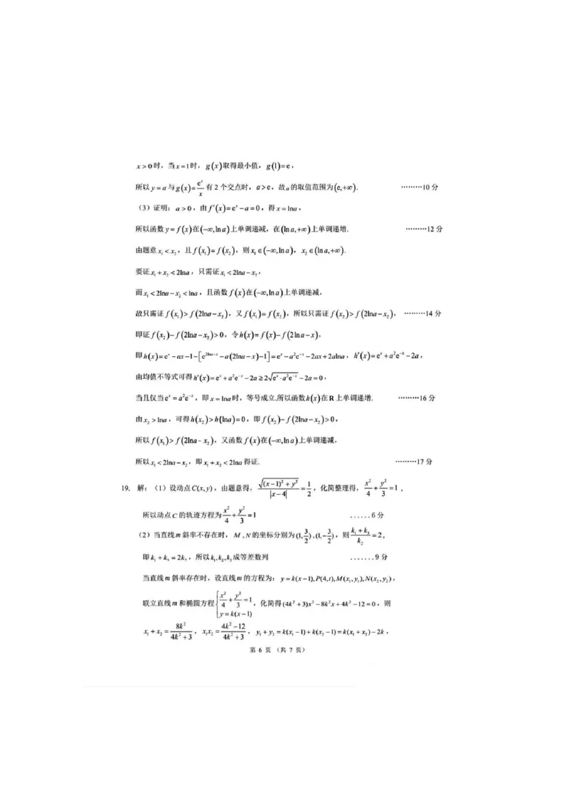 答案数学_2024-2025高三（6-6月题库）_2024年12月试卷_12042025届云南省昆明市第一中学高三年级第四次联考_2025届云南省昆明市第一中学高三年级第四次联考数学