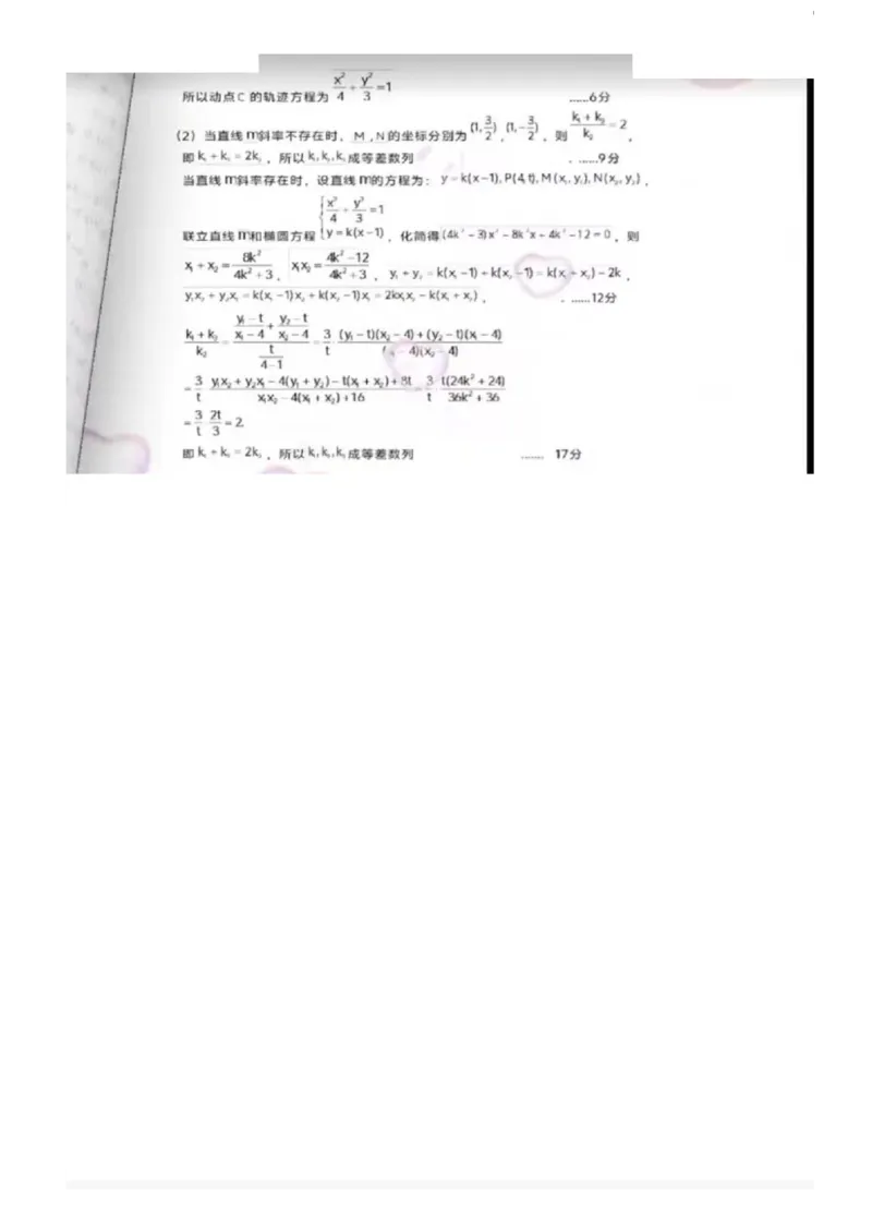 答案数学_2024-2025高三（6-6月题库）_2024年12月试卷_12042025届云南省昆明市第一中学高三年级第四次联考_2025届云南省昆明市第一中学高三年级第四次联考数学