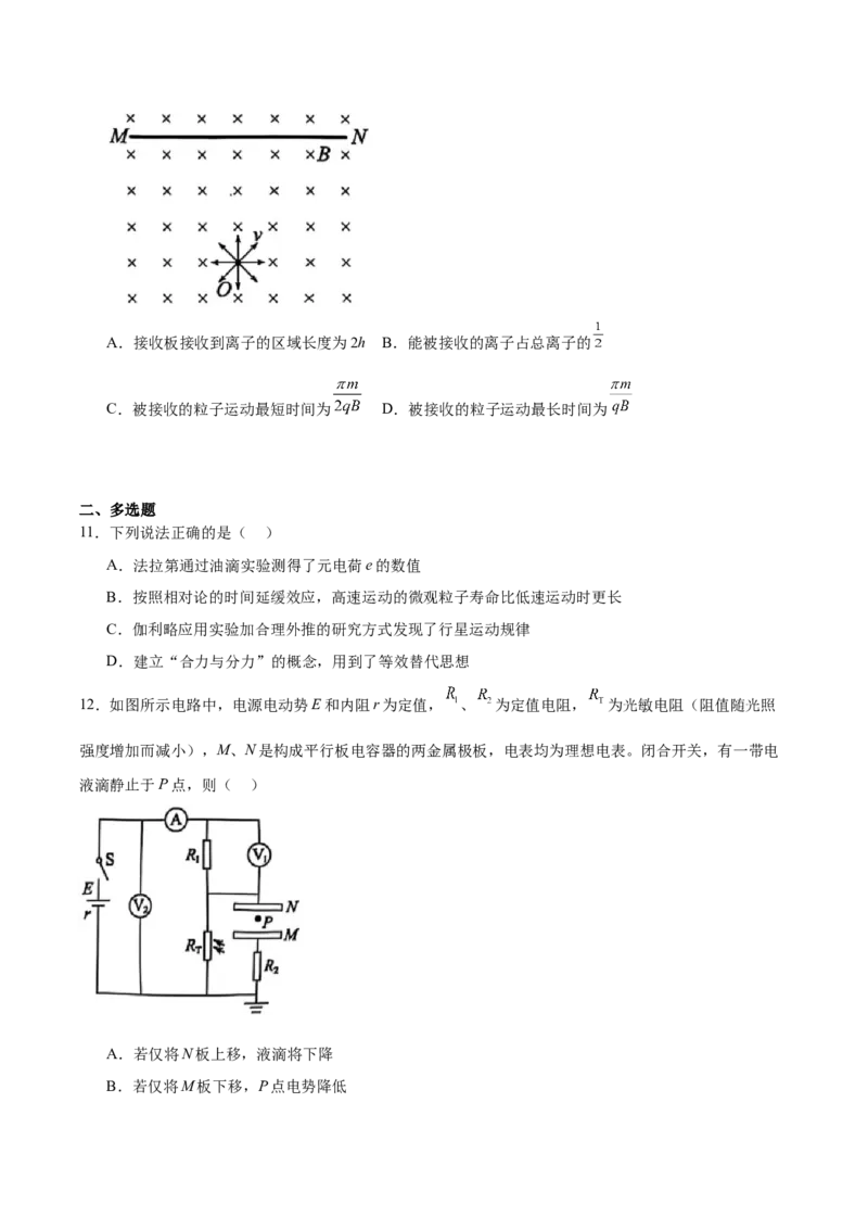 浙江省&rdquo;七彩阳光&ldquo;新高考研究联盟2025-2026学年高二上学期期中联考物理试卷（含解析）_251207浙江省&rdquo;七彩阳光&ldquo;新高考研究联盟2025-2026学年高二上学期期中（全）