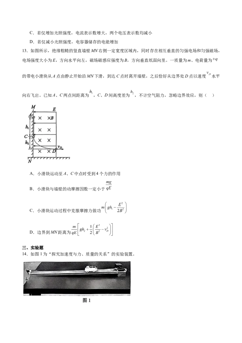 浙江省&rdquo;七彩阳光&ldquo;新高考研究联盟2025-2026学年高二上学期期中联考物理试卷（含解析）_251207浙江省&rdquo;七彩阳光&ldquo;新高考研究联盟2025-2026学年高二上学期期中（全）