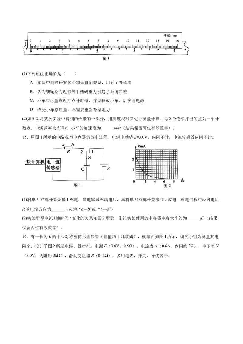 浙江省&rdquo;七彩阳光&ldquo;新高考研究联盟2025-2026学年高二上学期期中联考物理试卷（含解析）_251207浙江省&rdquo;七彩阳光&ldquo;新高考研究联盟2025-2026学年高二上学期期中（全）