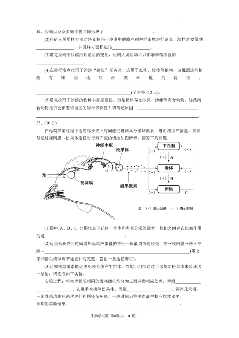 黑龙江省&ldquo;六校联盟&rdquo;2025届高三上学期联合适应性考试生物_2024-2025高三（6-6月题库）_2025年02月试卷_0202黑龙江省&ldquo;六校联盟&rdquo;2025届高三上学期联合适应性考试（全科）