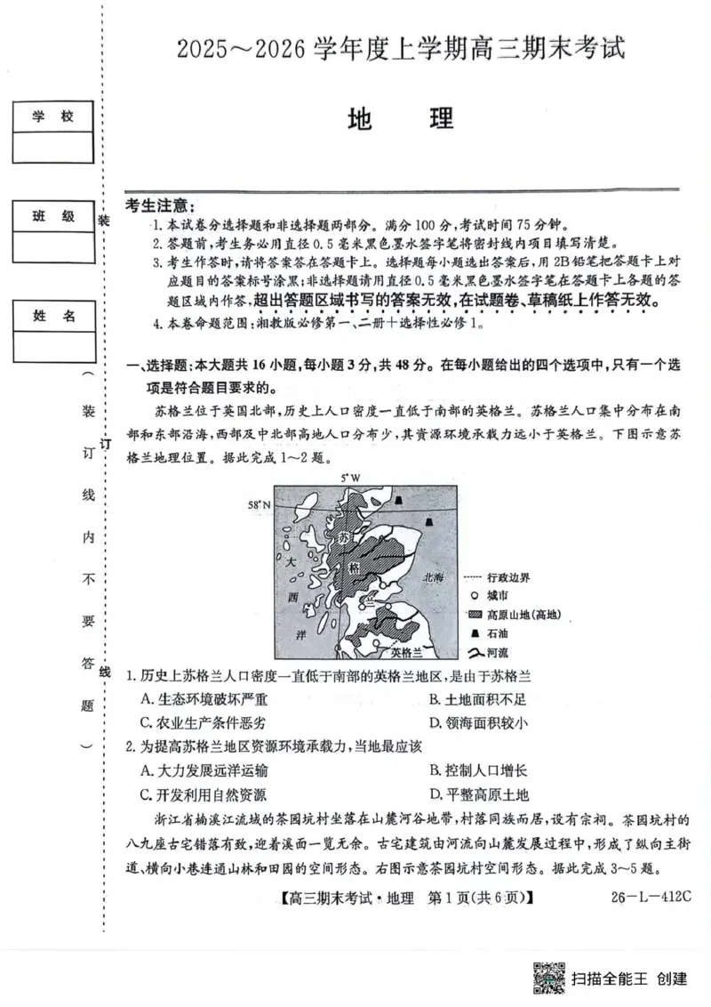 齐齐哈尔市2025~2026学年度上学期高三期末考试（26-L-412C）地理_2024-2026高三（6-6月题库）_2026年01月高三试卷_0108黑龙江省齐齐哈尔市2025~2026学年度上学期高三期末考试（26-L-412C）