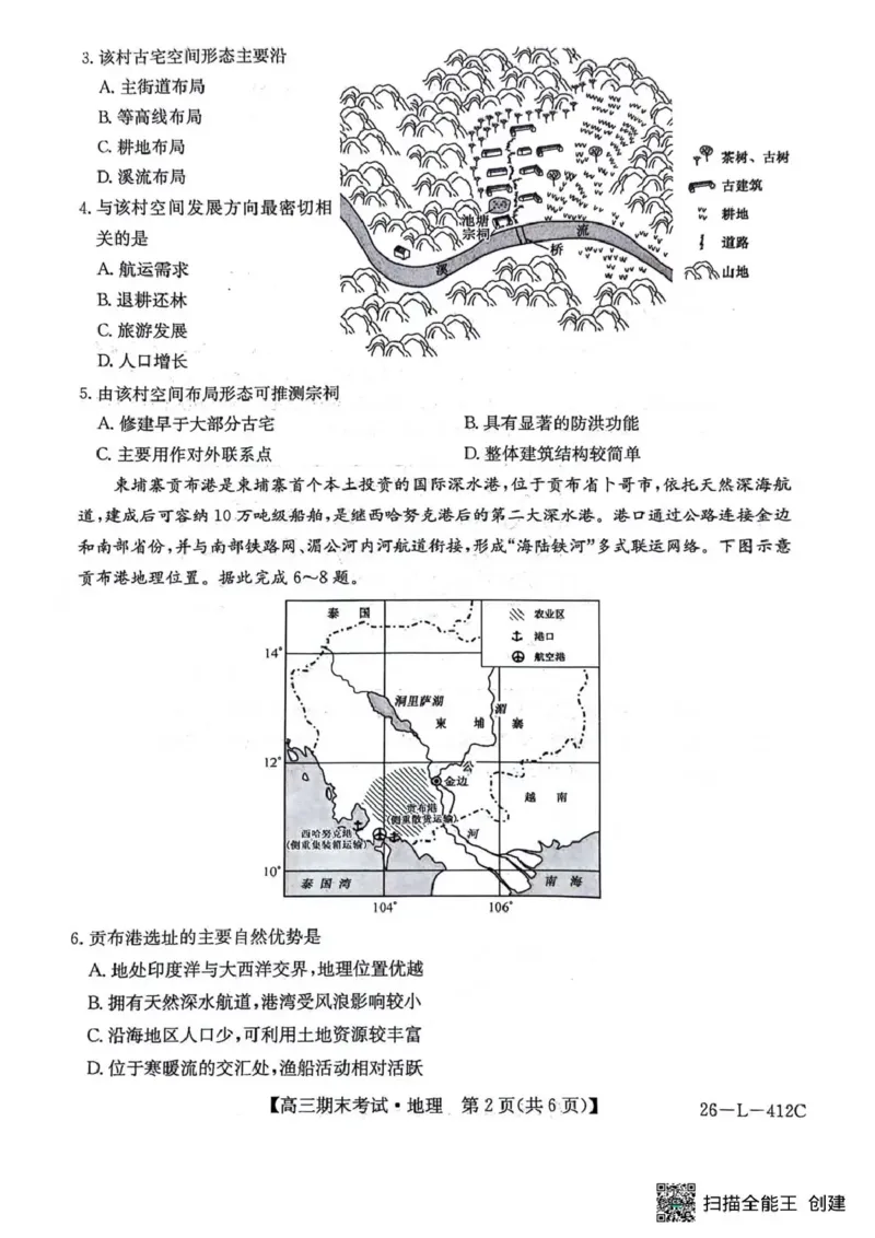 齐齐哈尔市2025~2026学年度上学期高三期末考试（26-L-412C）地理_2024-2026高三（6-6月题库）_2026年01月高三试卷_0108黑龙江省齐齐哈尔市2025~2026学年度上学期高三期末考试（26-L-412C）