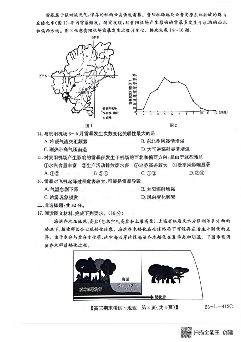 齐齐哈尔市2025~2026学年度上学期高三期末考试（26-L-412C）地理_2024-2026高三（6-6月题库）_2026年01月高三试卷_0108黑龙江省齐齐哈尔市2025~2026学年度上学期高三期末考试（26-L-412C）