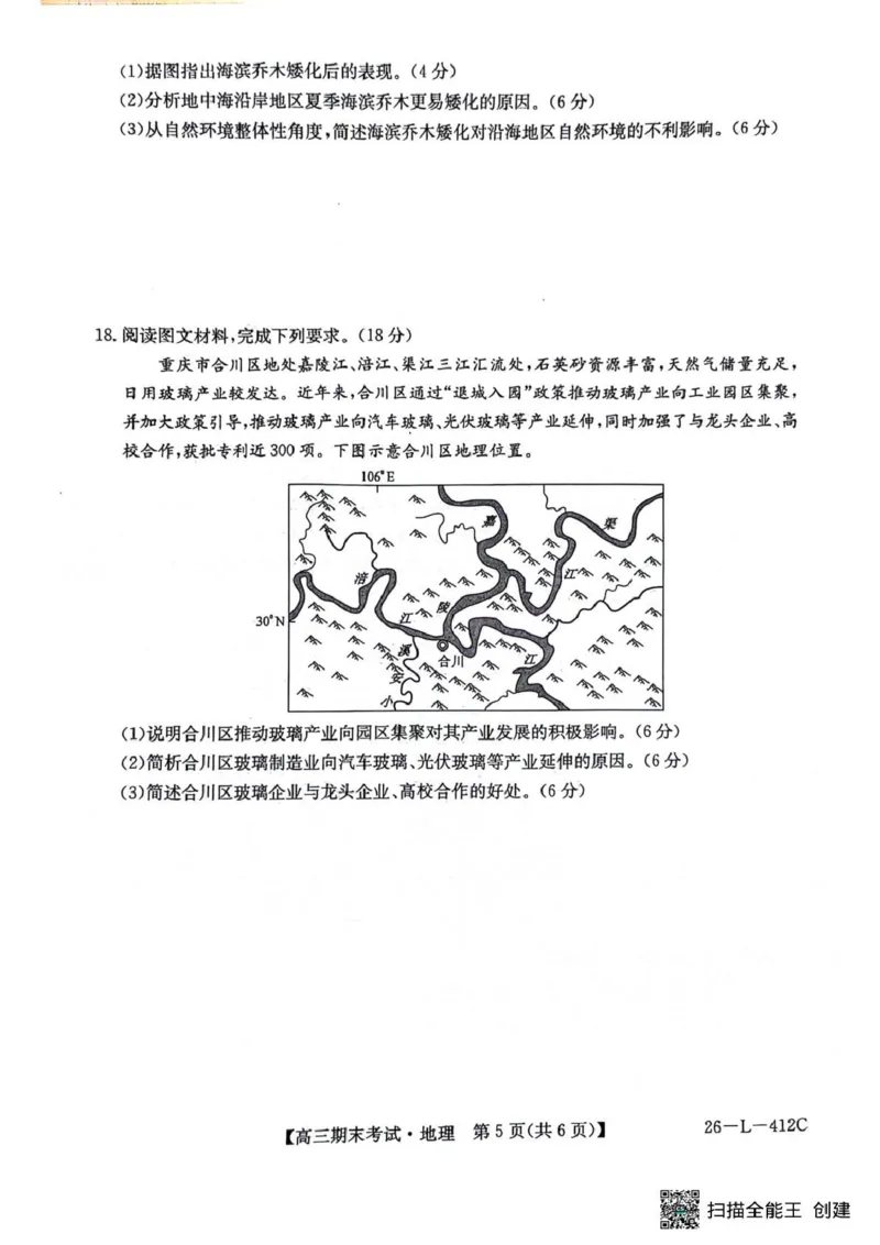 齐齐哈尔市2025~2026学年度上学期高三期末考试（26-L-412C）地理_2024-2026高三（6-6月题库）_2026年01月高三试卷_0108黑龙江省齐齐哈尔市2025~2026学年度上学期高三期末考试（26-L-412C）
