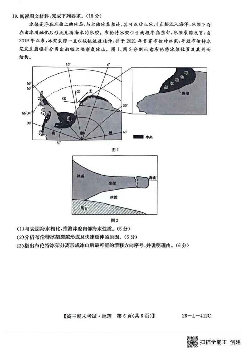 齐齐哈尔市2025~2026学年度上学期高三期末考试（26-L-412C）地理_2024-2026高三（6-6月题库）_2026年01月高三试卷_0108黑龙江省齐齐哈尔市2025~2026学年度上学期高三期末考试（26-L-412C）