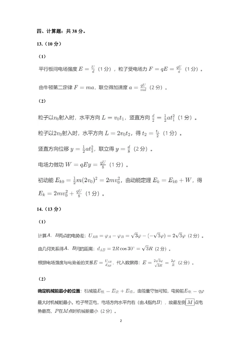 高二物理答案_2025年11月高二试卷_251125山西太原市2025-2026学年第一学期高二年级期中学业诊断（全）