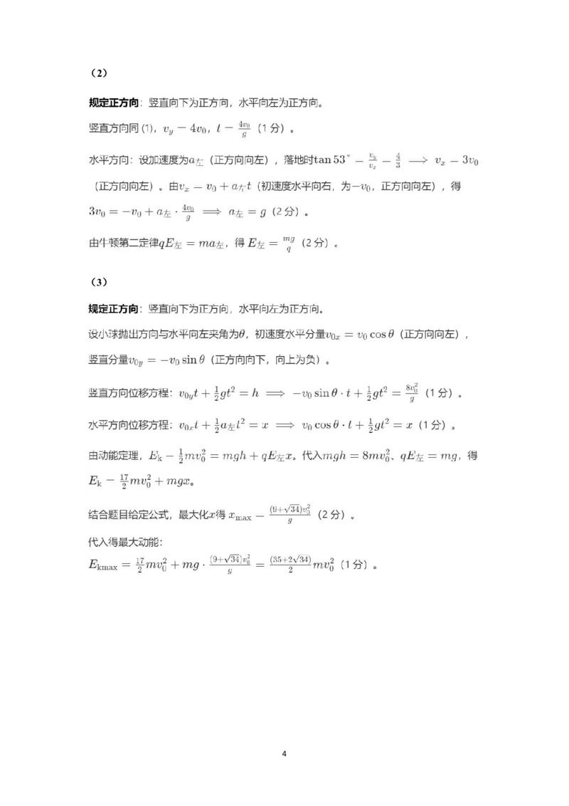 高二物理答案_2025年11月高二试卷_251125山西太原市2025-2026学年第一学期高二年级期中学业诊断（全）