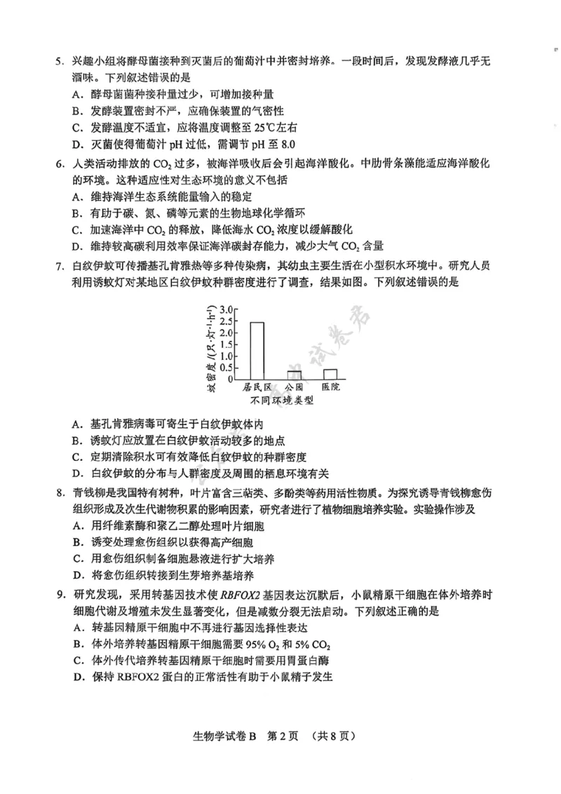 生物卷-2512广州零模_2024-2026高三（6-6月题库）_2025年12月高三试卷_251225广东省广州市2026届高三年级上学期12月调研测试（广州零模）（全科）
