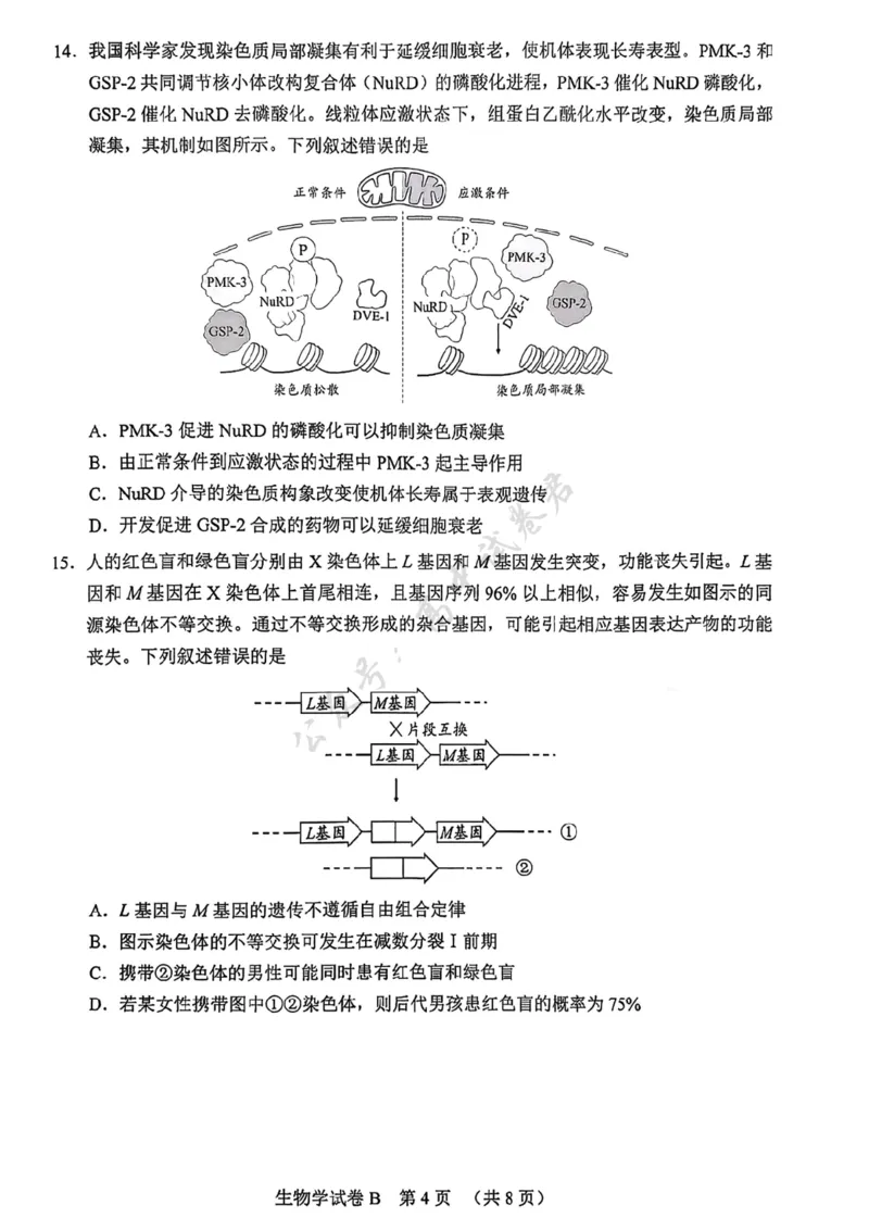 生物卷-2512广州零模_2024-2026高三（6-6月题库）_2025年12月高三试卷_251225广东省广州市2026届高三年级上学期12月调研测试（广州零模）（全科）