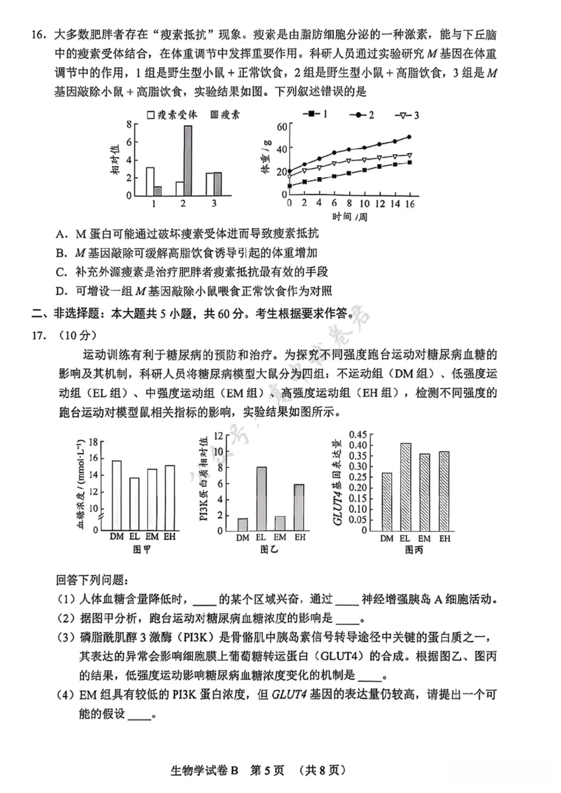 生物卷-2512广州零模_2024-2026高三（6-6月题库）_2025年12月高三试卷_251225广东省广州市2026届高三年级上学期12月调研测试（广州零模）（全科）