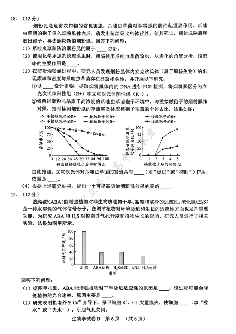 生物卷-2512广州零模_2024-2026高三（6-6月题库）_2025年12月高三试卷_251225广东省广州市2026届高三年级上学期12月调研测试（广州零模）（全科）
