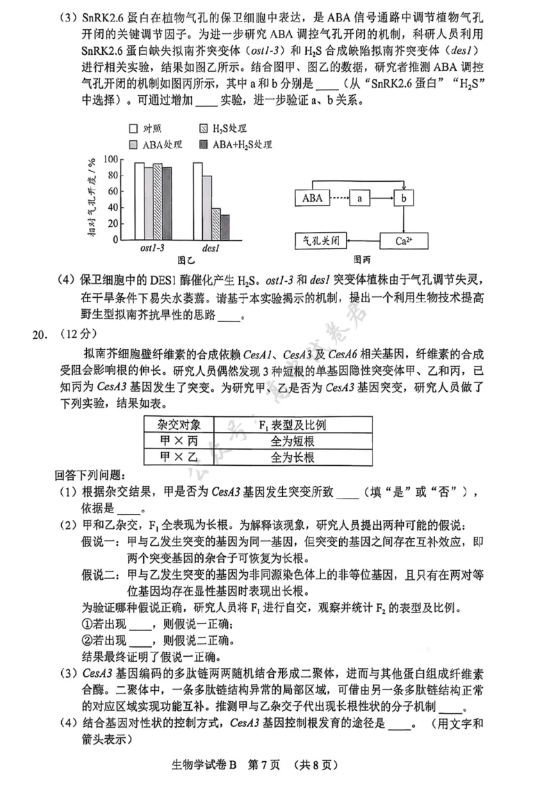 生物卷-2512广州零模_2024-2026高三（6-6月题库）_2025年12月高三试卷_251225广东省广州市2026届高三年级上学期12月调研测试（广州零模）（全科）