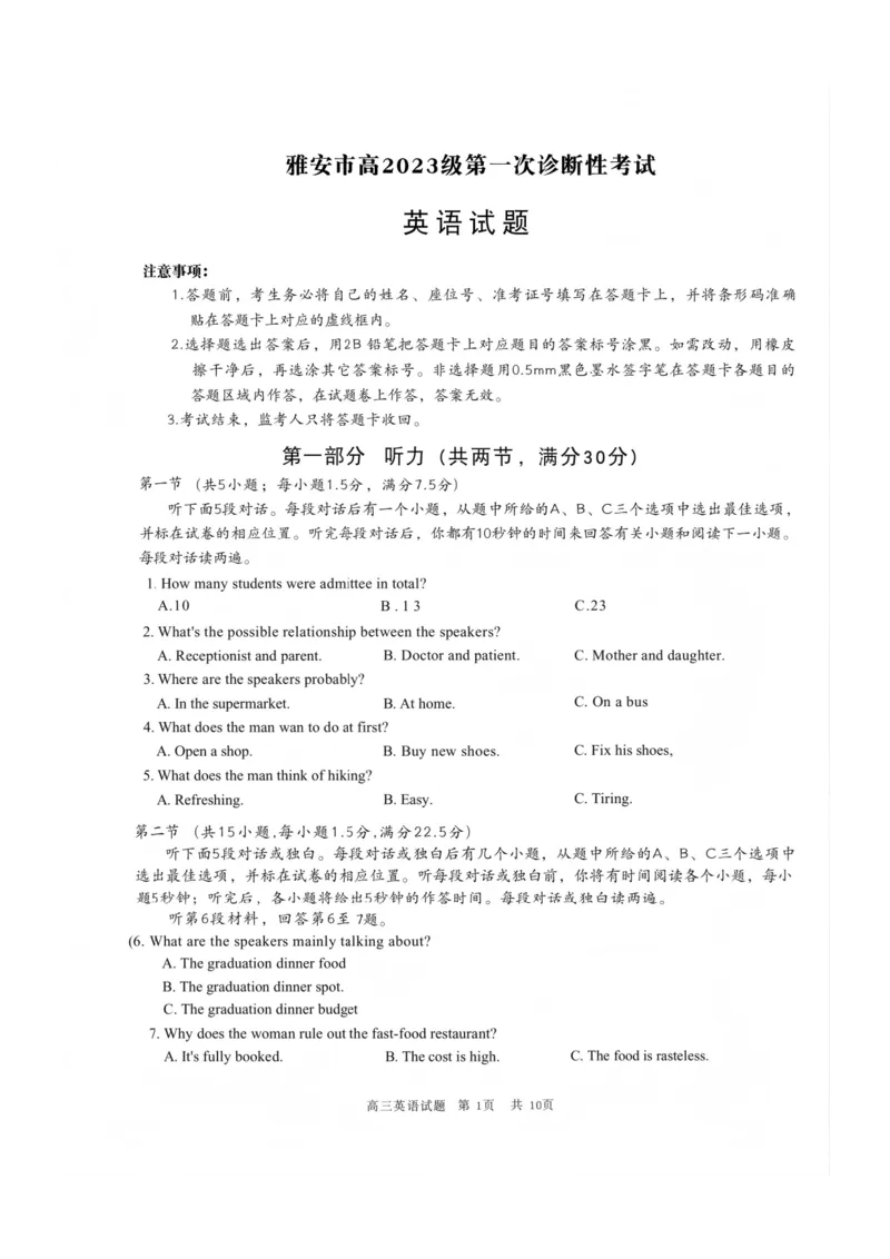 四川省雅安市高2023级第一次诊断性考试英语_2024-2026高三（6-6月题库）_2026年01月高三试卷_0123四川省雅安市高2023级第一次诊断性考试（雅安一诊）
