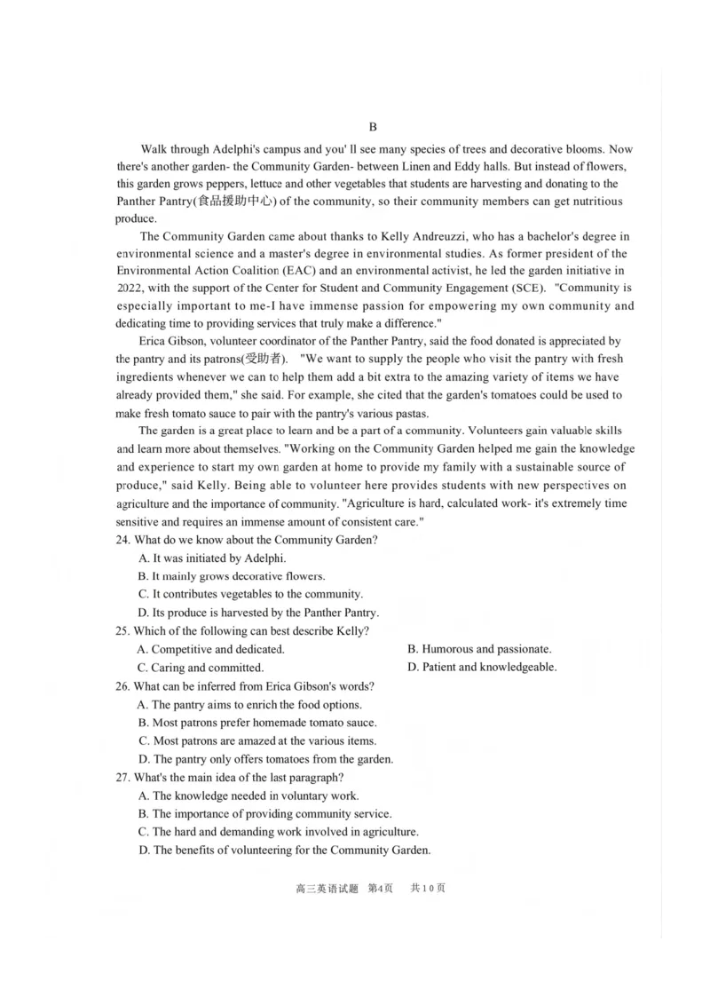 四川省雅安市高2023级第一次诊断性考试英语_2024-2026高三（6-6月题库）_2026年01月高三试卷_0123四川省雅安市高2023级第一次诊断性考试（雅安一诊）