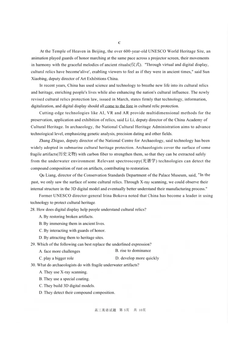 四川省雅安市高2023级第一次诊断性考试英语_2024-2026高三（6-6月题库）_2026年01月高三试卷_0123四川省雅安市高2023级第一次诊断性考试（雅安一诊）