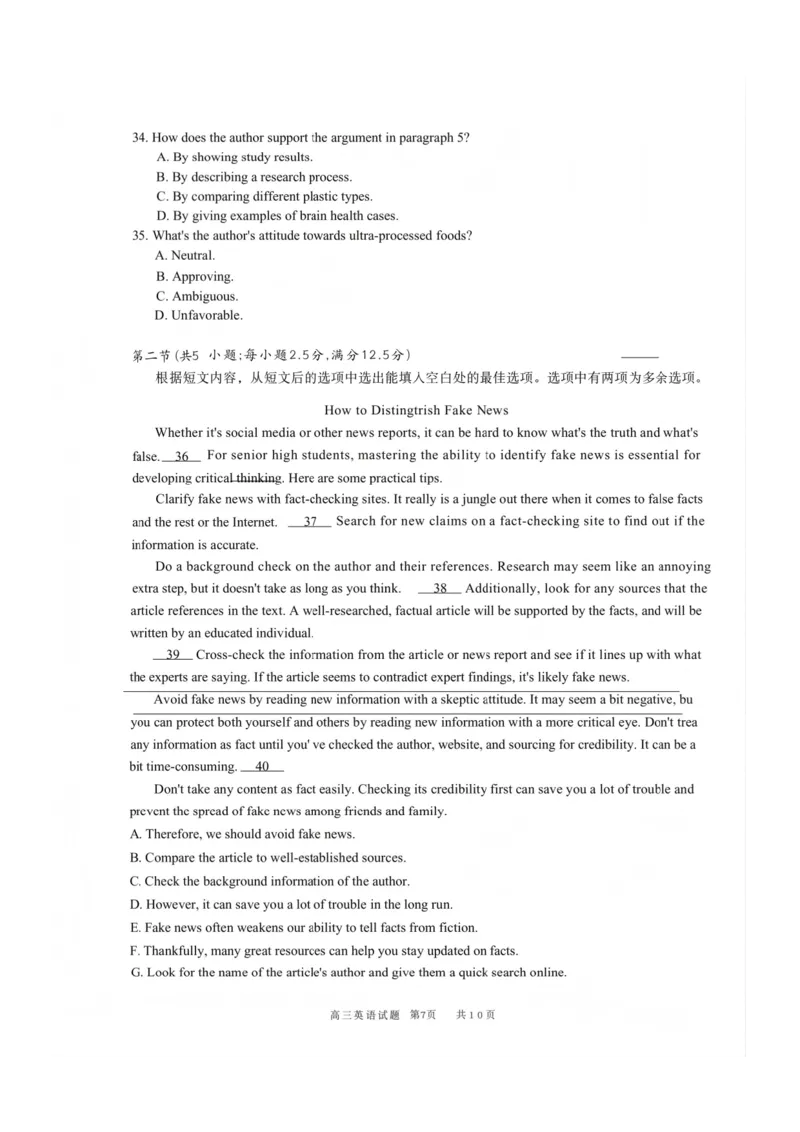 四川省雅安市高2023级第一次诊断性考试英语_2024-2026高三（6-6月题库）_2026年01月高三试卷_0123四川省雅安市高2023级第一次诊断性考试（雅安一诊）