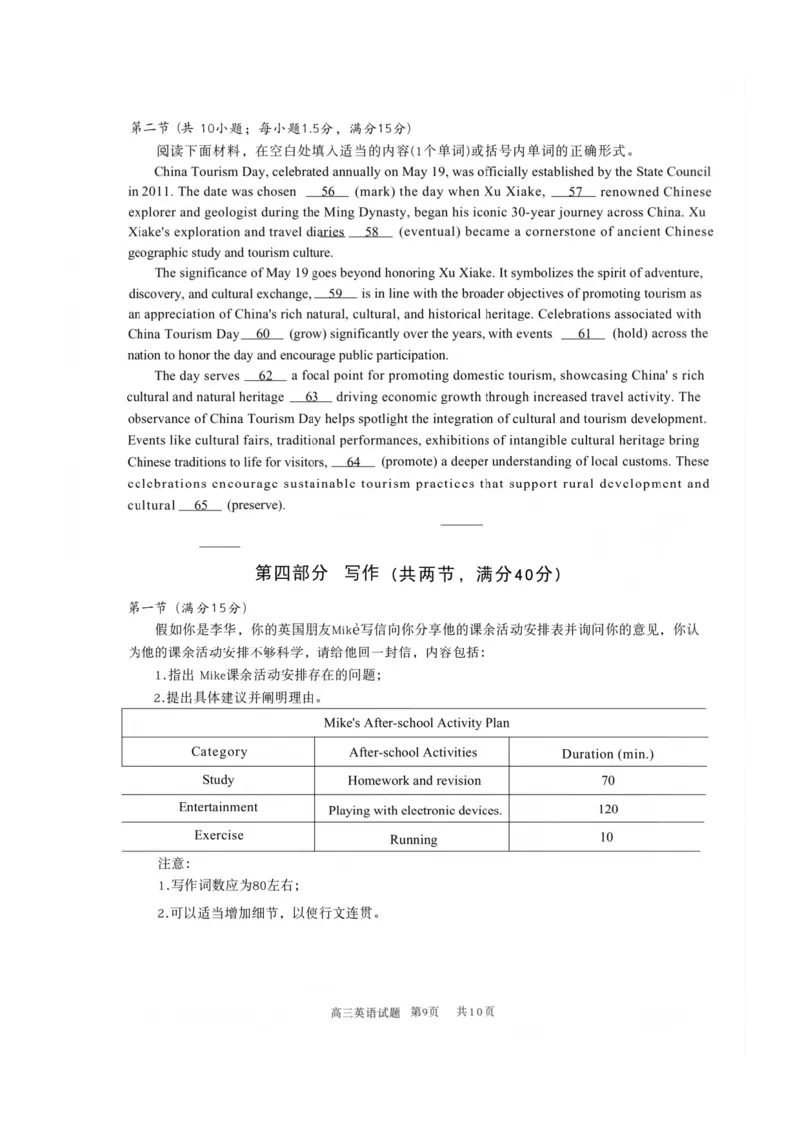 四川省雅安市高2023级第一次诊断性考试英语_2024-2026高三（6-6月题库）_2026年01月高三试卷_0123四川省雅安市高2023级第一次诊断性考试（雅安一诊）