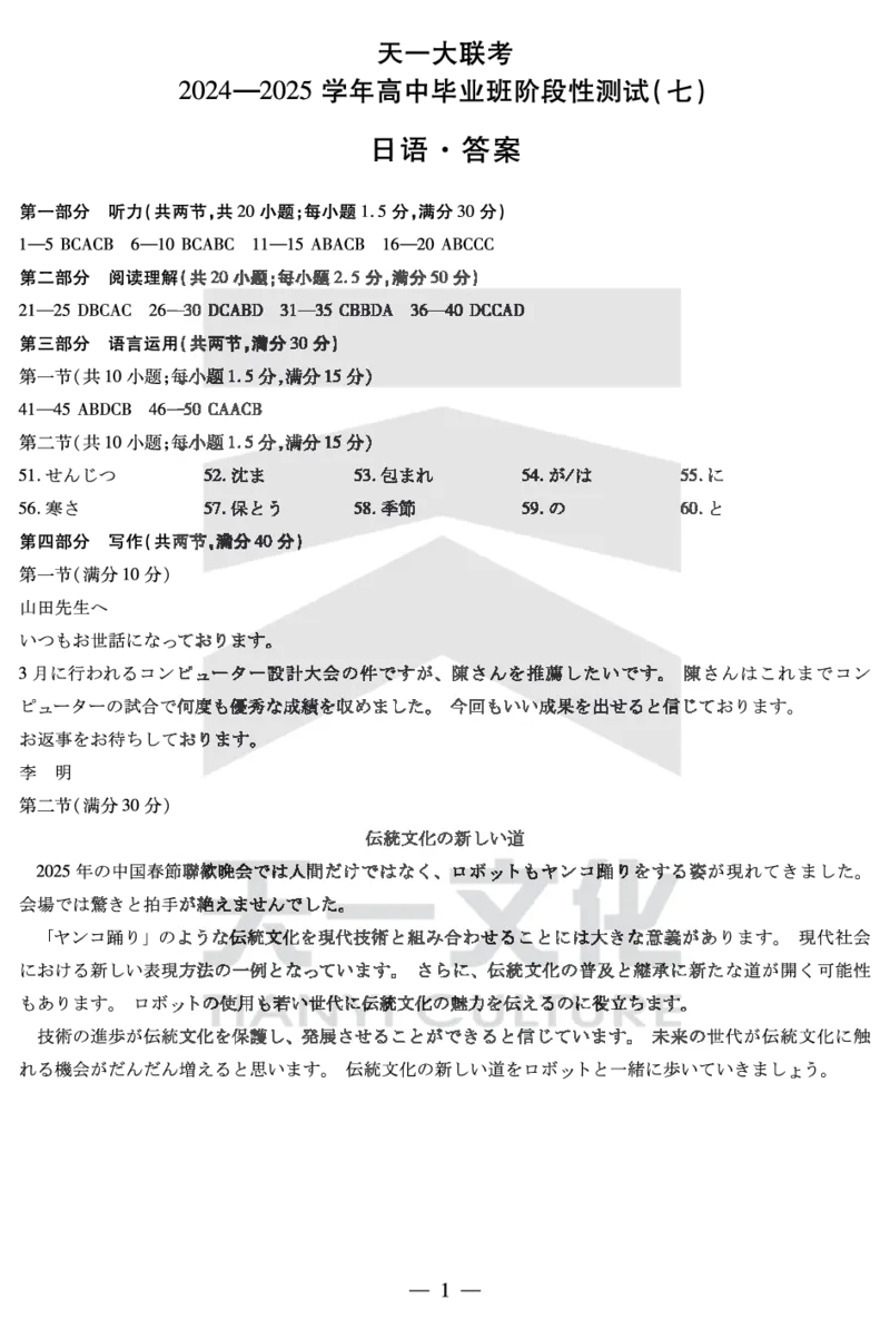 陕西、山西省天一大联考2024-2025学年高中毕业班阶段性测试（七）日语详细答案_2024-2025高三（6-6月题库）_2025年04月试卷