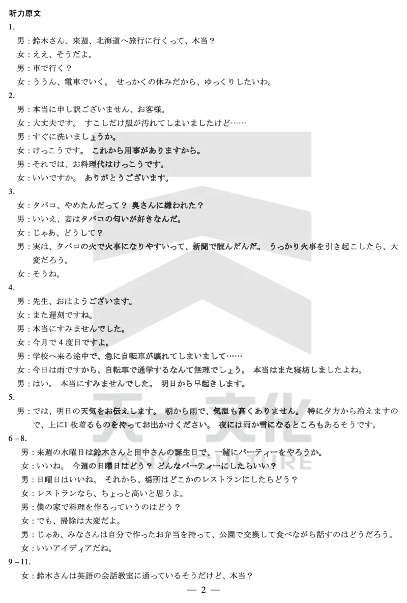 陕西、山西省天一大联考2024-2025学年高中毕业班阶段性测试（七）日语详细答案_2024-2025高三（6-6月题库）_2025年04月试卷
