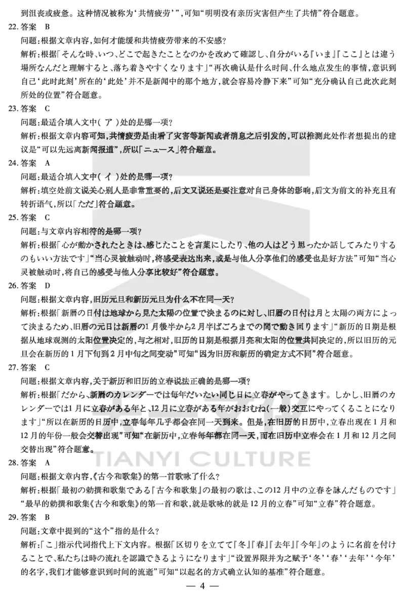 陕西、山西省天一大联考2024-2025学年高中毕业班阶段性测试（七）日语详细答案_2024-2025高三（6-6月题库）_2025年04月试卷