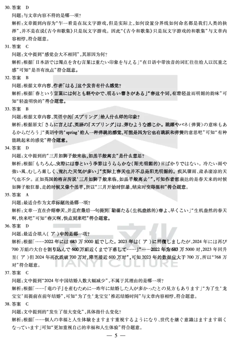 陕西、山西省天一大联考2024-2025学年高中毕业班阶段性测试（七）日语详细答案_2024-2025高三（6-6月题库）_2025年04月试卷