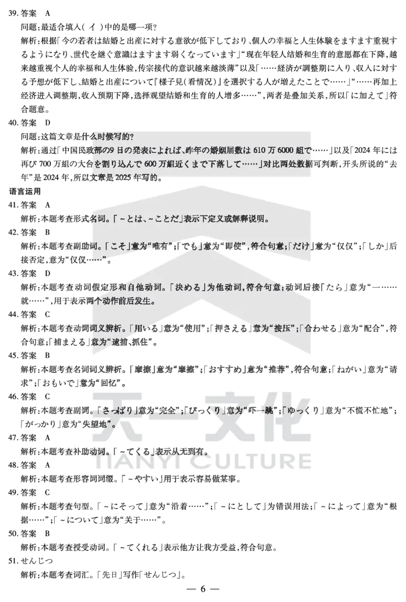 陕西、山西省天一大联考2024-2025学年高中毕业班阶段性测试（七）日语详细答案_2024-2025高三（6-6月题库）_2025年04月试卷