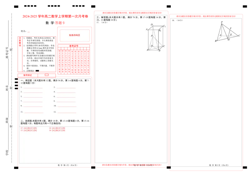 高二数学第一次月考卷（答题卡）A3版（上海专用）_2024-2025高二（7-7月题库）_2024年09月试卷_0922黄金卷：2024-2025学年高二上学期第一次月考9科word解析版含答题卡（上海专用）