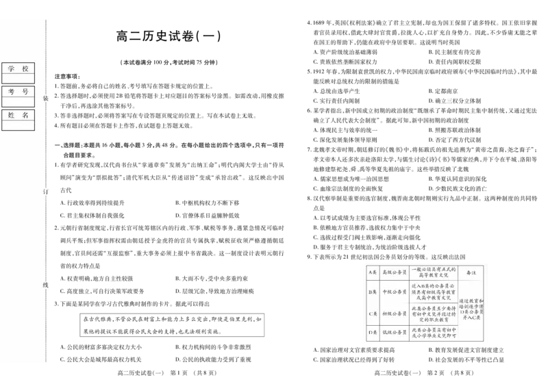 新时代高中教育联合体2025年11月高二学年期中联考巩固卷（一）历史_2025年11月高二试卷_251114黑龙江省新时代高中教育联合体2025年11月高二学年期中联考巩固卷（一）（全）