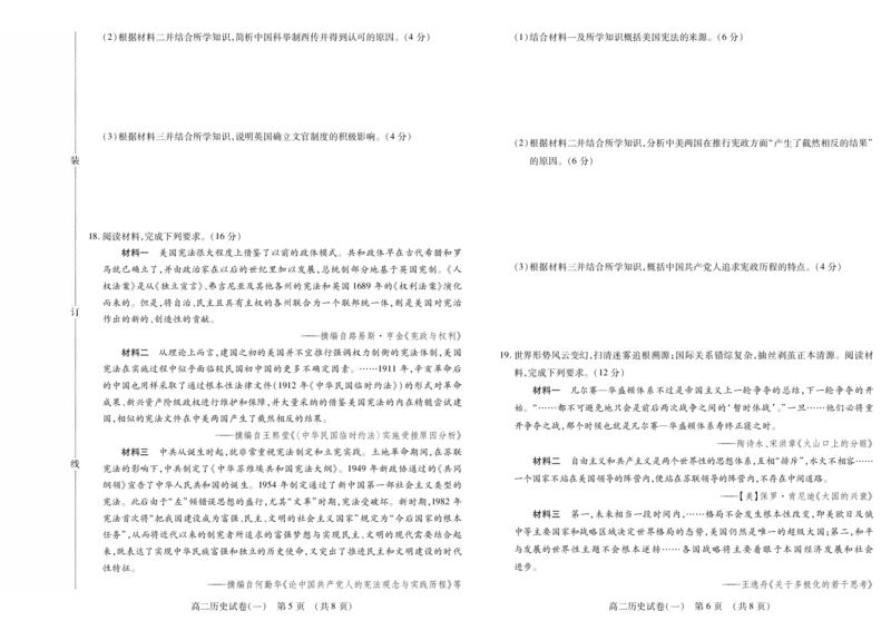 新时代高中教育联合体2025年11月高二学年期中联考巩固卷（一）历史_2025年11月高二试卷_251114黑龙江省新时代高中教育联合体2025年11月高二学年期中联考巩固卷（一）（全）