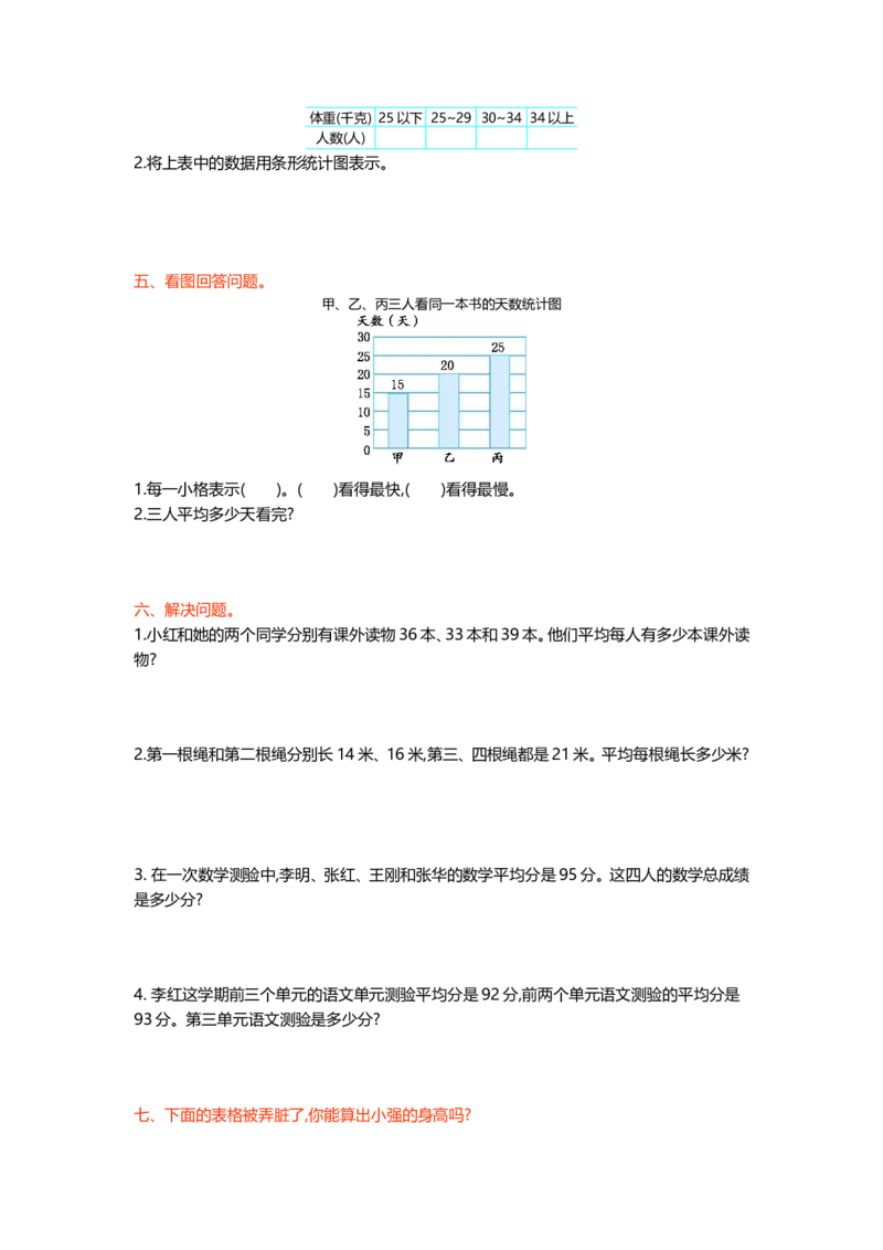 冀教版数学四年级上册第八单元测试卷2及答案_小学1-6年级全部试卷_数学_四年级_3-9-3、小学四年级数学上册_3-9-3-2、练习题、作业、试题、试卷_冀教版