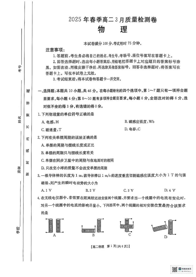 物理试卷_2024-2025高二（7-7月题库）_2025年04月试卷(1)_0401广西壮族自治区&ldquo;贵百河&rdquo;联考2024-2025学年高二下学期3月月考