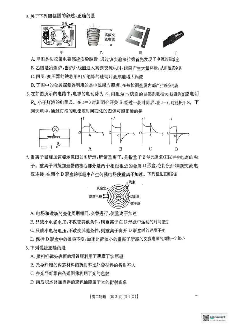 物理试卷_2024-2025高二（7-7月题库）_2025年04月试卷(1)_0401广西壮族自治区&ldquo;贵百河&rdquo;联考2024-2025学年高二下学期3月月考