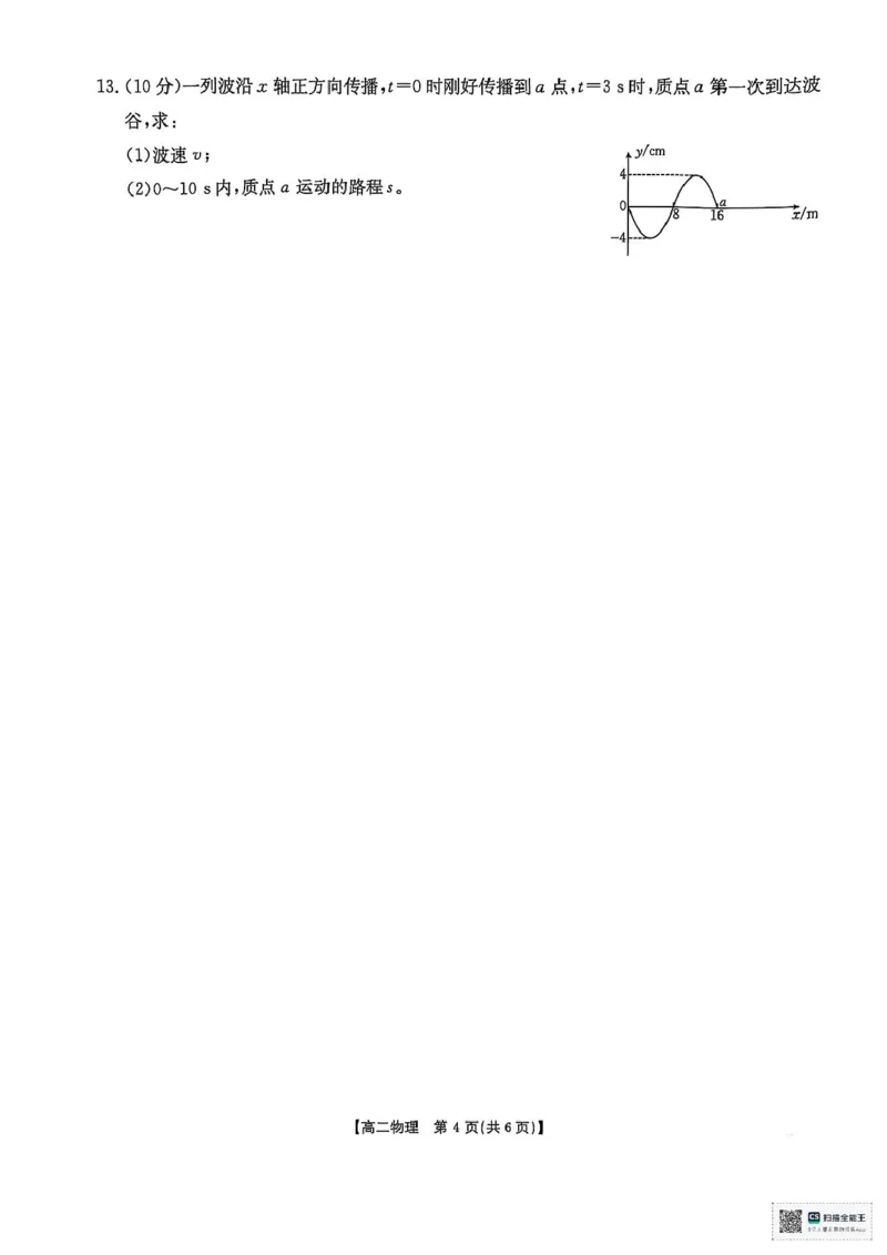 物理试卷_2024-2025高二（7-7月题库）_2025年04月试卷(1)_0401广西壮族自治区&ldquo;贵百河&rdquo;联考2024-2025学年高二下学期3月月考