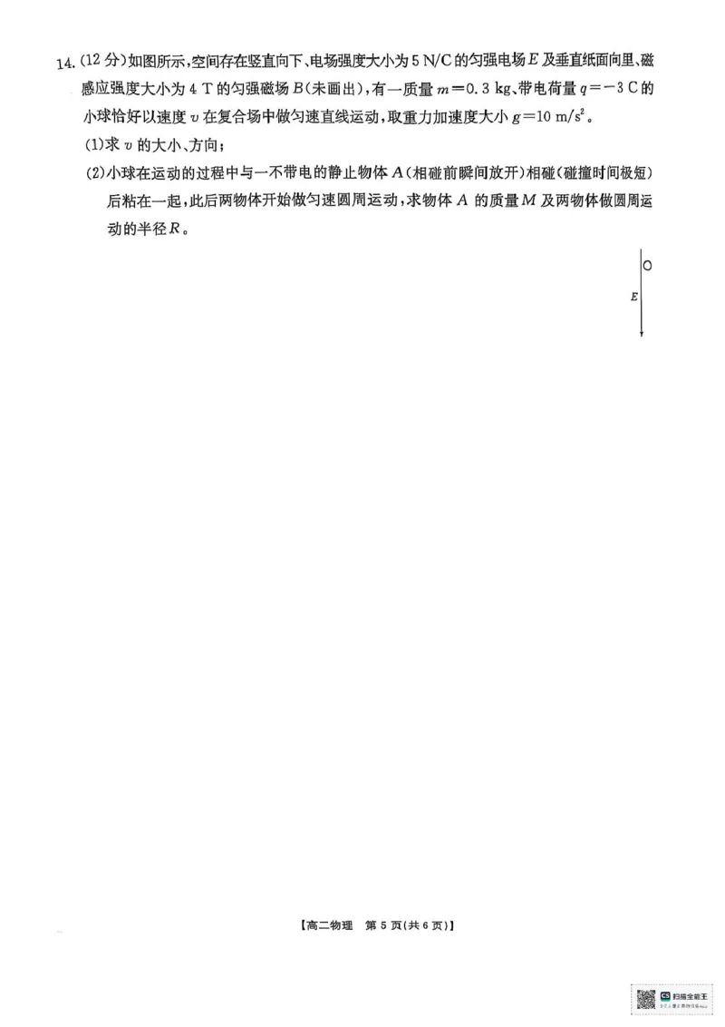物理试卷_2024-2025高二（7-7月题库）_2025年04月试卷(1)_0401广西壮族自治区&ldquo;贵百河&rdquo;联考2024-2025学年高二下学期3月月考