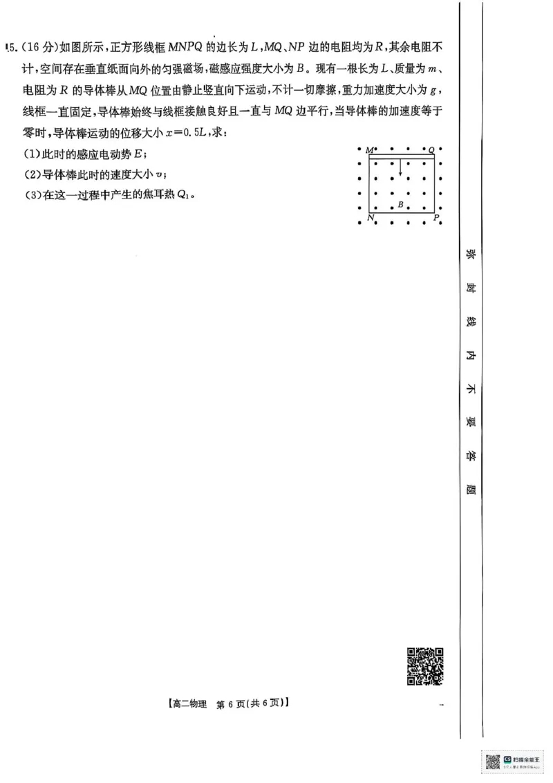 物理试卷_2024-2025高二（7-7月题库）_2025年04月试卷(1)_0401广西壮族自治区&ldquo;贵百河&rdquo;联考2024-2025学年高二下学期3月月考